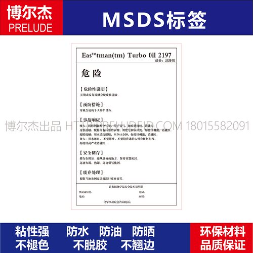 MSDS086-Eas tmanTurbo 0il 2197润滑剂-化工厂安全警告标识标签 - 封面