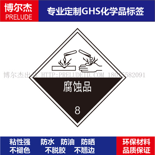 标签博尔杰危险品油罐车警示牌