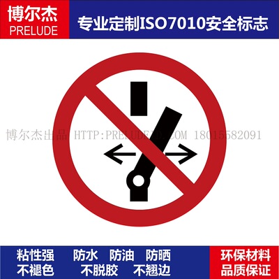 ISO7010-P031Do not alter the state of the switch-禁止改变开