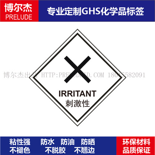 标签危险品油罐车警示牌标贴纸