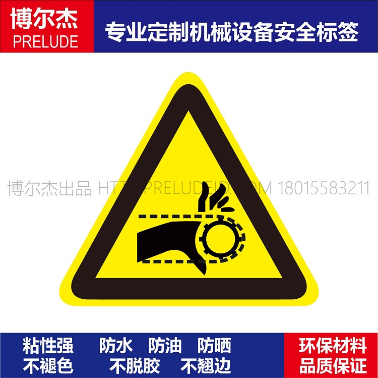 B5070现货标识提示牌设备安全标签贴纸不干胶-当心机械卷入