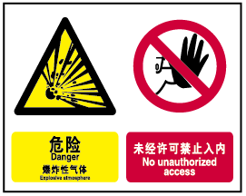 A4263安全警示标识牌标识语标牌危险爆炸性气体未经许可禁止入内