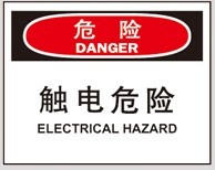 A7150工厂车间安全警示标识牌带电环境标识 危险-触电危险警示