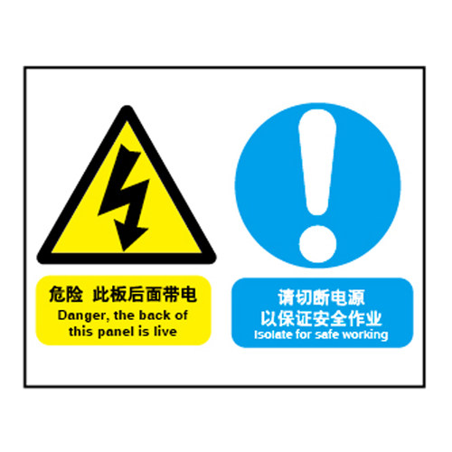A4215安全警示标识危险 此板后面带电 请切断电源以保证安全作业