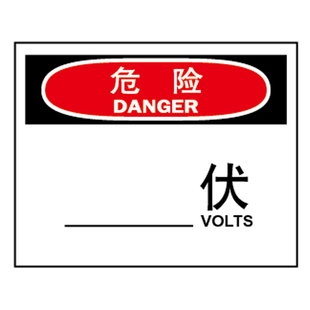 A7035安全标识标语带电标识危险 不干胶标签 _伏提示警示标识标语