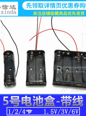 1节2节4节5号电池盒 串联3V 4.5V 不带盖 带线 装1 2 4粒5号电池