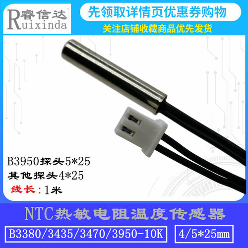 ntc热敏电阻传感器