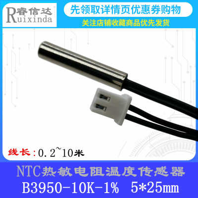 NTC热敏电阻10K B3950探头5*25mm 温度传感器 防水型空调制冷 1米