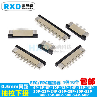 ffc/fpc连接器排线插座0.5mm抽屉抽拉下接10/16/18/20/26/28/40P