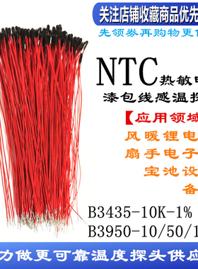 漆包线NTC热敏电阻 MF52B103F3435/3950 高精度1% 10K B值3435