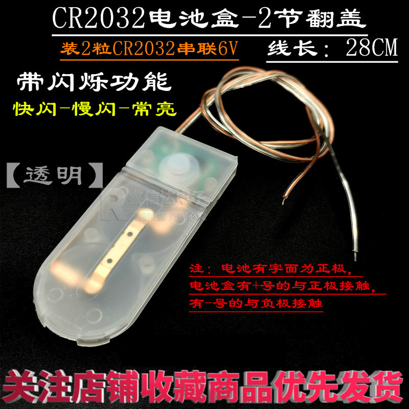CR2032翻盖电池盒 可装2粒纽扣电池 串联6V 带轻触开关 快闪慢闪图片