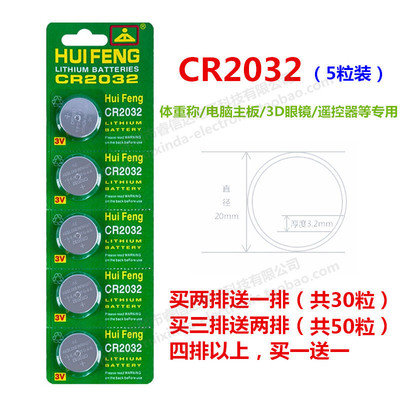 纽扣电池 CR2032锂电池3V cr2302 主板 机顶盒电子体重秤10粒包邮