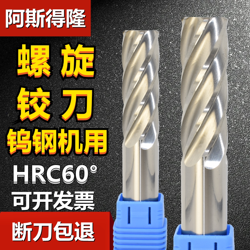 钨钢螺旋铰刀55度钨钢铣刀
