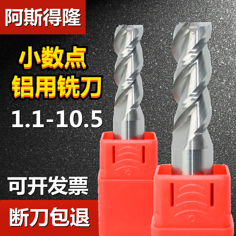 点数铝用铣刀3刃55度加长定柄刀