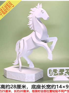 马年创意手工纸艺马模型摆件仿生立体构成作业拼装玩具基本功材料