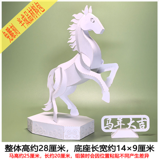 马年创意手工纸艺马模型摆件仿生立体构成作业拼装玩具基本功材料