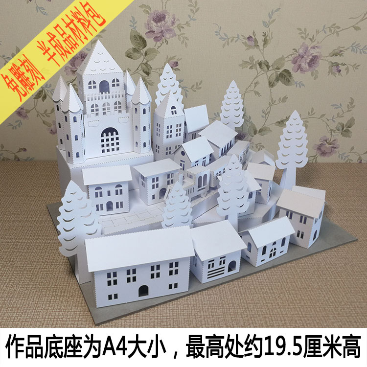 学生3D立体纸艺手工建筑城堡村庄模型益智拼装纸雕DIY剪纸材料包