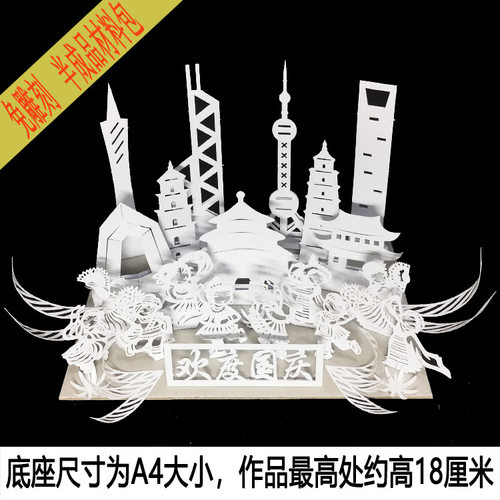 儿童爱国简单立体手工作业半成品