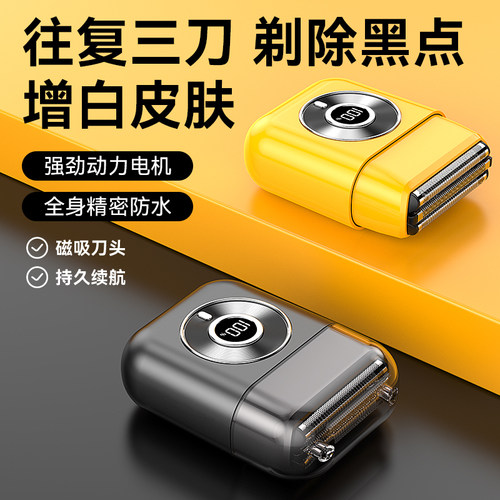 便携往复式电动剃须刀不留黑点
