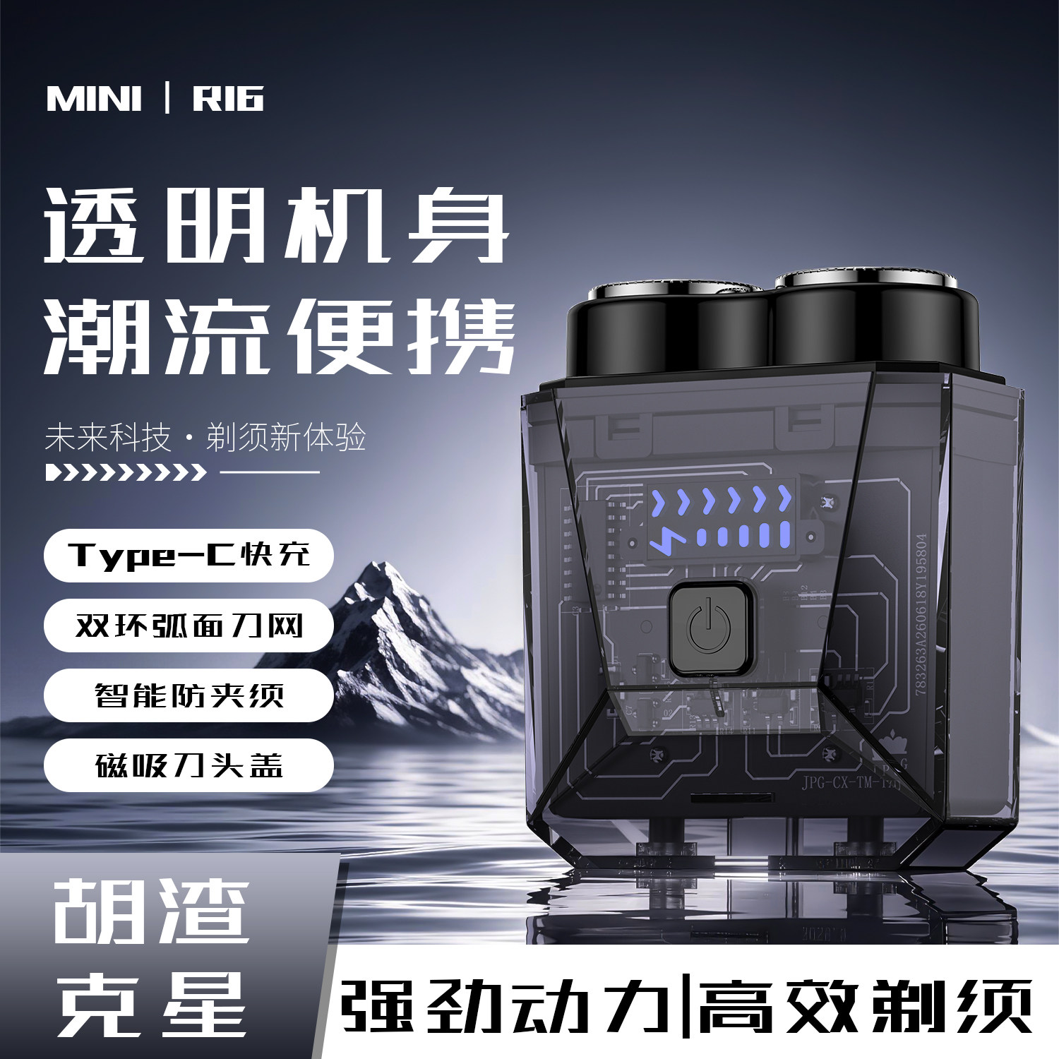新款电动剃须刀男士透明机身便携刮胡刀磁吸刀头送男朋友老公父亲图片