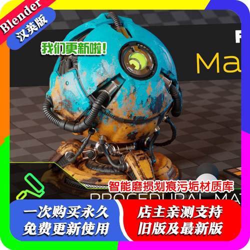 Blender插件Fluent Materializer1.12.1一键磨损划痕污垢水渍材质