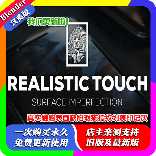 Blender资产Realistic Touch真实触感表面缺陷瑕疵指纹划痕印记灰
