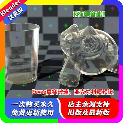 Blender材质节点源文件 eevee 超真实玻璃 ev 透明亚克力塑料材质