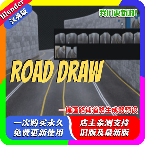 Blender插件 Road Draw 场景生成围绕路面生成石头道路生成器预设