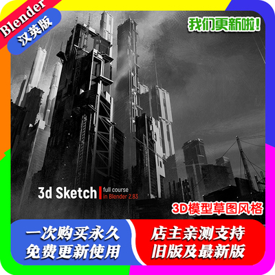 Blender 3D Sketch手绘草图建模插件 概念设计转三维模型工具建模