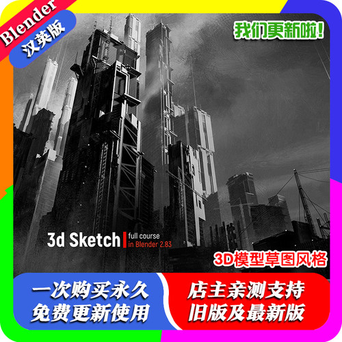 Blender 3D Sketch手绘草图建模插件 概念设计转三维模型工具建模