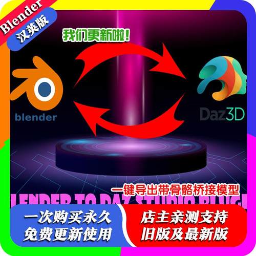 DAZ to Blender插件桥接 DTB 导入 DAZ 模型教程官方中文汉化版