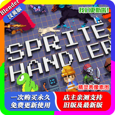 Blender插件 Spritehandler 2.07 精灵表像素图类似我的世界风格