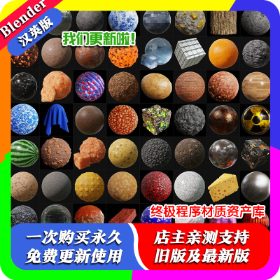 blender插件Ultimate Procedural Material247终极程序材质资产库