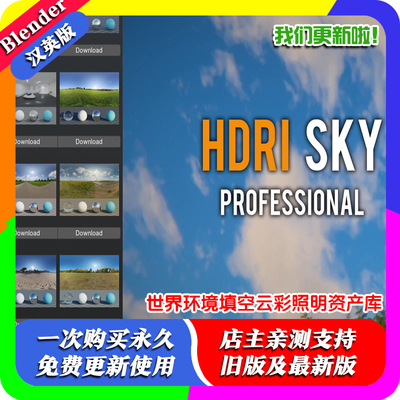 blender插件中文 HDRI Sky Pro 1.03 世界环境天空云彩照明资产库