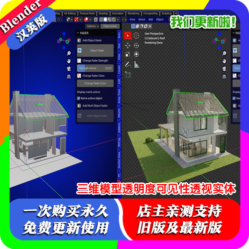 Blender插件 Fader 三维模型透明度可见性透视实体预览显示对象