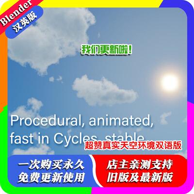 Blender插件 Ultimate Sky Pro 1.34 超赞真实天空世界环境EV CY