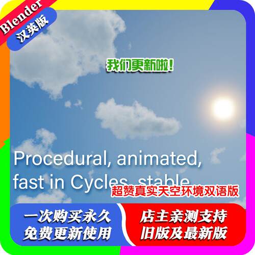 Blender插件 Ultimate Sky Pro 1.34 超赞真实天空世界环境EV CY