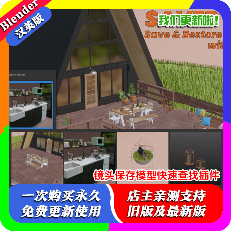 Blender插件 Saved Views 2.20保存视口多视图相位相机切换缩略图