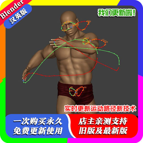 Blender插件 Real-Time Paths 3.1 实时更新运动路径新技术