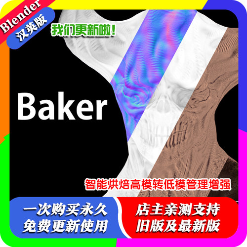 blender插件中文 Lazy Baker 1.0.44 智能烘焙高模转低模管理增强