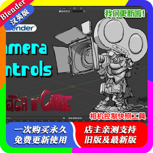 Blender插件 Sketchn Camera Controls 4.3a 相机控制快照工具