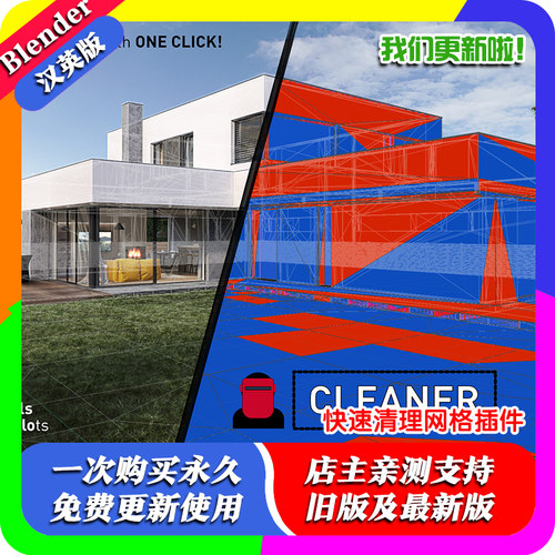 Blender插件 Cleaner 1.2 一键清理网格删除重复材质槽法线顶点