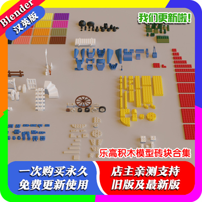 Blender模型 Bricks Collection 乐高积木模型砖块合集 FBX OBJ