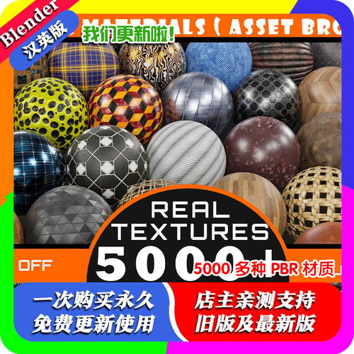 blender材质库 5000+ PBR Asset Browser 常用材质贴图超级资产库