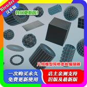 Wonder Mesh 1.1 Blender插件 基元 网格建模四边球模型W_Mesh_28x