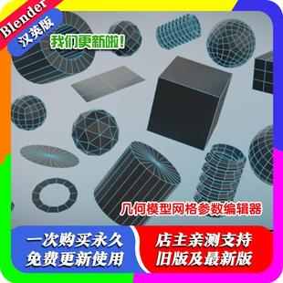 Blender插件 Wonder Mesh 1.1 基元网格建模四边球模型W_Mesh_28x