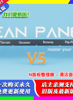 blender插件中文 Clean Panels Pro 7.33 清洁面板N面板addon管理