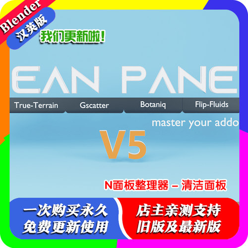 blender插件中文 Clean Panels Pro 7.33 清洁面板N面板addon管理