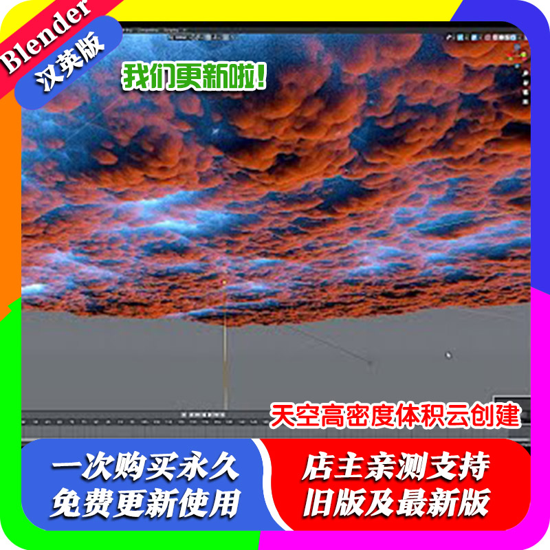 blender教程 Creating Clouds 体积云天空创建中字教程 2.80-3.30