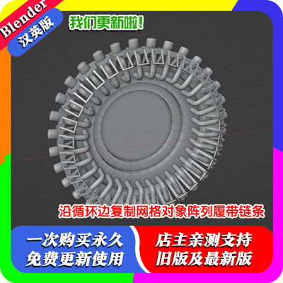 Blender插件 Loop Copier 2.41沿循环边复制网格对象阵列履带链条